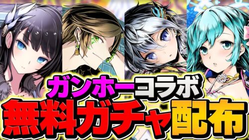 ガンコラ2コンプまで引いてみた！→0.2%の爆死でパズドラ人生終了。お金が足りません【パズドラ】