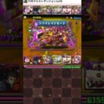 【パズル無し】3スキップ‼️ 11月クエストダンジョン Lv12 クリア編成・立ち回り紹介！！【パズル&ドラゴンズ/#パズドラ】