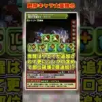 【パズドラ】クロトビに部位破壊!?ガチャドラが3種無効で最強に!?既存キャラ大量強化がヤバすぎる!! #shorts #パズドラ #ドラゴン縛り【ゆっくり実況】
