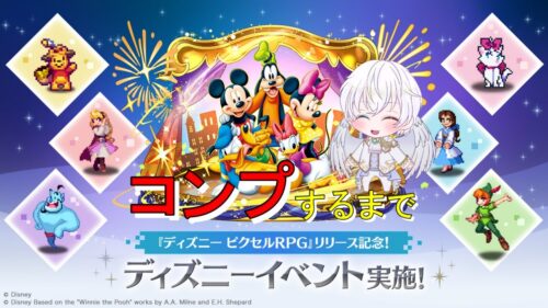 【パズドラ】魔法石400個全部使う。ディズニーコラボイベントコンプリートするまで引き続ける配信【暁湊翔】