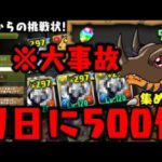 【新規アカウント】初日に石500個集めてデジモンガチャ引いたら大事故なったWWWWWW【山本Pからの挑戦状】【ダックス】【パズドラ実況】