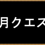 #66【パズドラ】11月クエストLv11～15を「どちゃくそ」に破壊する！ #shorts #パズドラ #11月クエスト ＃クエスト15 #大感謝祭