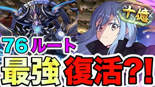 【パズドラ】元環境最強リーダーのリムルで十億チャレンジ！！7×6パズル教室はルートにして崩壊!!現環境でもリムルが活躍できるということをお見せします!!