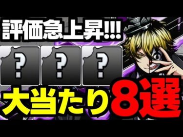 【ガンホーコラボ】この8体は要注目！大当たりキャラ8選！使い道＆性能完全解説！【パズドラ】