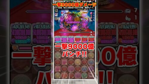 【パズドラ】一撃9000億ダメージ!?!?パズドラ史上最強火力を出せるパーティーがヤバすぎる!! #shorts #パズドラ #ドラゴン縛り【ゆっくり実況】