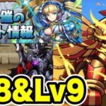 【Lv8&9】11月クエストダンジョン Lv8 & Lv9 クリア立ち回り紹介！！【パズル&ドラゴンズ/#パズドラ】