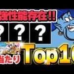 これは確保したい！！ディズニーイベントの大当たりキャラTop１０を紹介！！【ディズニーイベント】【パズドラ実況】