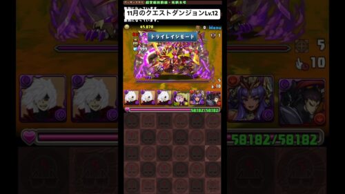 パズル don’t ドラゴンズ【11月のクエストダンジョン Lv.12】 #パズドラ #クエストダンジョン #チャレンジダンジョン  #shorts