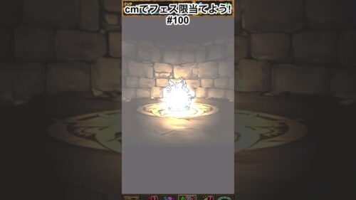 ついにpart100か　＃パズドラ　＃パズドラガチャ