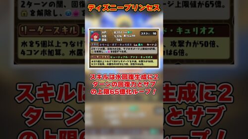 【パズドラ】超優秀サブ大量実装!?!?ディズニーコラボのプリンセスたちの性能がやばすぎる！！ #shorts #パズドラ #ドラゴン縛り【ゆっくり実況】