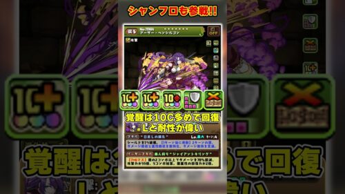 【パズドラ】シャンフロ参戦!!上限値ランダム変更スキル!?強力降臨キャラも実装!!マガジンコラボがヤバすぎる!! #shorts #パズドラ #ドラゴン縛り【ゆっくり実況】