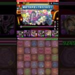 【パズドラ】共通編成　ハロウィンリンシア降臨！　トリックオアトリート！！！ #shortsを上げてます