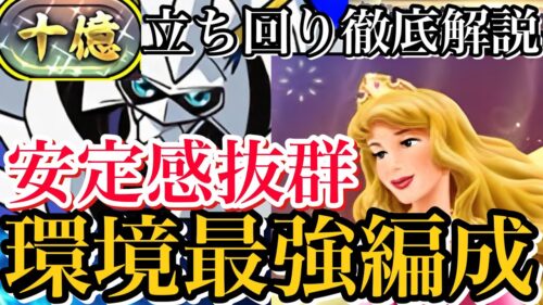 【十億チャレンジ】回復、耐久ともに安定感抜群！環境最強オメガモン編成！立ち回り徹底解説！【パズドラ】