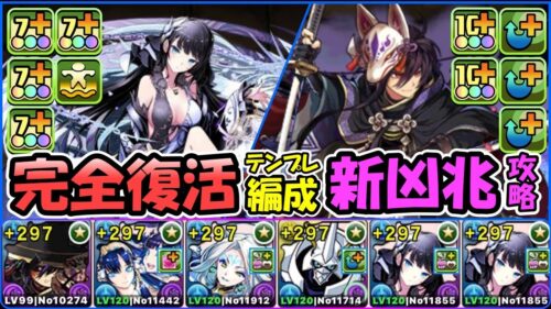 【クロトビ完全復活】始祖リリン×クロトビ×オメガモンで新凶兆攻略！【パズドラ】