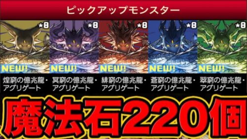 【地獄】まさかのアグリ分岐無し⁈ 新億兆チャレンジと魔法石大量配布がヤバすぎる【パズドラ】