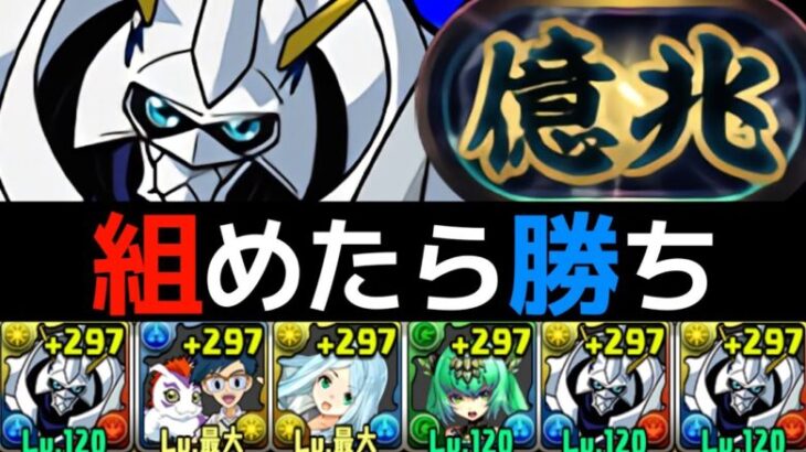 【新億兆】簡易オメガモンで安定攻略！指と回復力をバキバキに調整しました！【パズドラ】