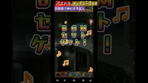 パズドラ ディズニーコラボ 配信で神引き #パズドラ #ガチャ #神引き  #ディズニーコラボ #ゲーム実況 #ディズニー