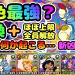 【大注目】ジーニー＆アラジンで新凶兆攻略！注目のジーニーは多色最強なるか？【パズドラ】