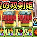 【パズドラ】紅聖の双剣姫エルフリーデ能力調整！一撃２４０億！太一＆グレイモン×アイアンマン！デジモンコロシアム！