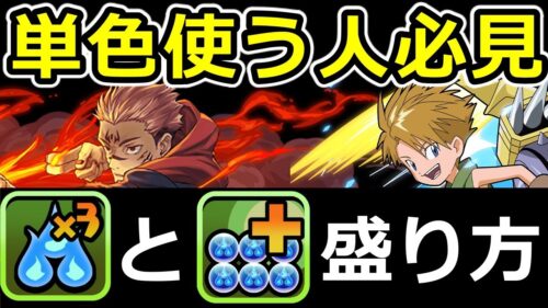 石田ヤマトや宿儺を使う方必見！列パの効率が良い火力の盛り方を徹底解説！【パズドラ】