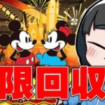 【パズドラ生配信】ミッキーマウス&ミニーマウス無限回収？排出率超壊滅級のディズニーフィーバー周回！！！！！