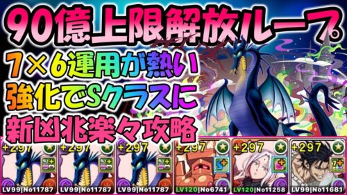 【神強化】マレフィセントドラゴンで新凶兆攻略！強化によりより超火力に。【パズドラ】