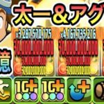 【パズドラ】八神太一＆ウォーグレイモン！一撃９００億！太一＆グレイモン×アイアンマン！デジモンコロシアム！