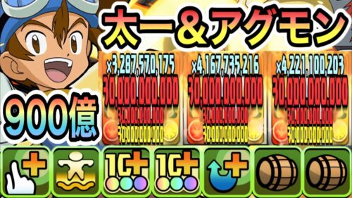 【パズドラ】八神太一＆ウォーグレイモン！一撃９００億！太一＆グレイモン×アイアンマン！デジモンコロシアム！