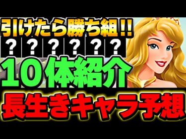 このキャラは持っておきたい！！将来性あるキャラを厳選して１０体紹介！！【ディズニーイベント】【パズドラ実況】