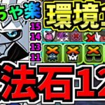 【魔法石120個】めっちゃ楽！12月クエスト15(11~15共通12除)！オメガモン編成！代用・立ち回り解説！12月のクエストダンジョン15,14,13,11/マガジンコラボ【パズドラ】