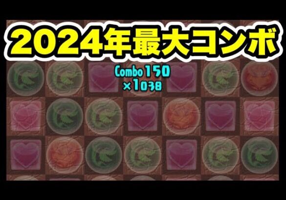 【150combo】2分以上落ちコンが落ち続ける【パズル&ドラゴンズ/#パズドラ】