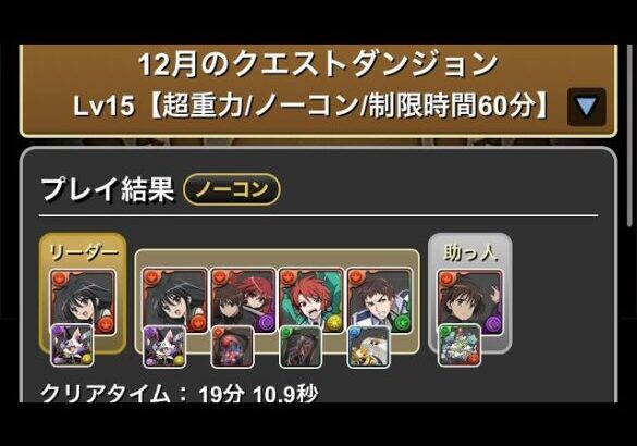 【パズドラ】【クエストダンジョン15】【武器無課金_本体電撃のみ】シャナ×ユウジ