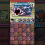 【パズドラ】週刊少年マガジンコラボコロシアム！　宮田で1発KO！ #shortsを上げてます