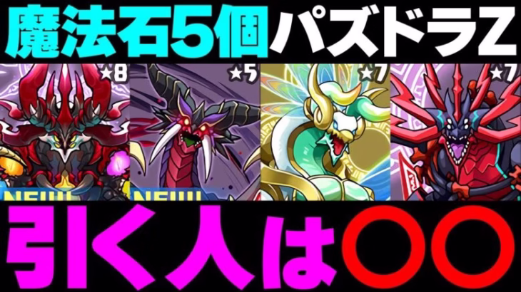 引くと損！？新フェス限1点狙いでパズドラZガチャ引いてみた！地獄です。【パズドラ】