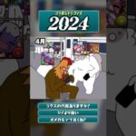 パズドラ2024