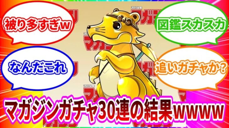 【パズドラ】マガジンコラボガチャ30連の結果wwww