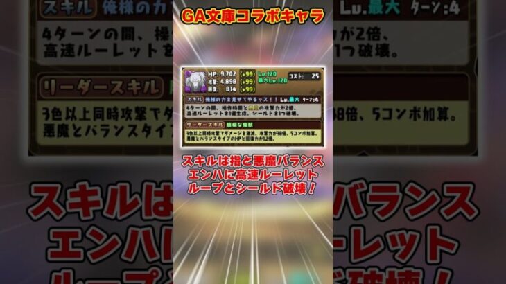 【パズドラ】40％軽減ループ!!400億パンチで多色パに革命の転生賢者！GAコラボキャラがヤバすぎる！！ #shorts #パズドラ #ドラゴン縛り【ゆっくり実況】