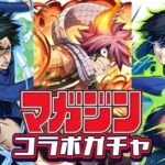 【パズドラ】マガジンコラボ！魔法石570個も使ってた地獄WWWW【ガチャ】