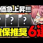 【評価急上昇】この6体には要注目！マガジンコラボ確保推奨キャラ6選！使い道＆性能完全解説！【パズドラ】