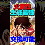 76一歩×ナツの最新テンプレ編成！超安定！【パズドラ】#shorts #パズドラ #マガジン #マガジンコラボ #一歩 #はじめの一歩