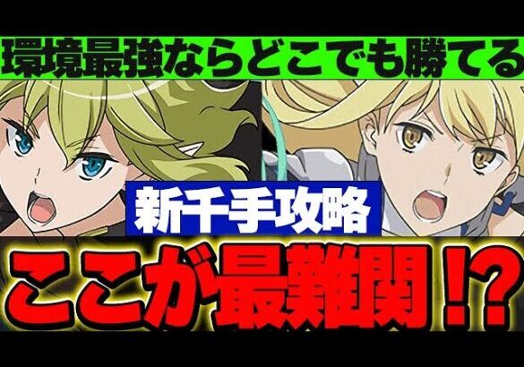 この２体はマジで環境最強！！リオン×アイズ編成と新千手のギミック相性が最悪すぎた！！【GA文庫コラボ】【パズドラ実況】