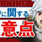 【引く前に見てほしい】GA文庫コラボガチャに関して、ひとつ注意しておきたいことがあります!!【パズドラ】