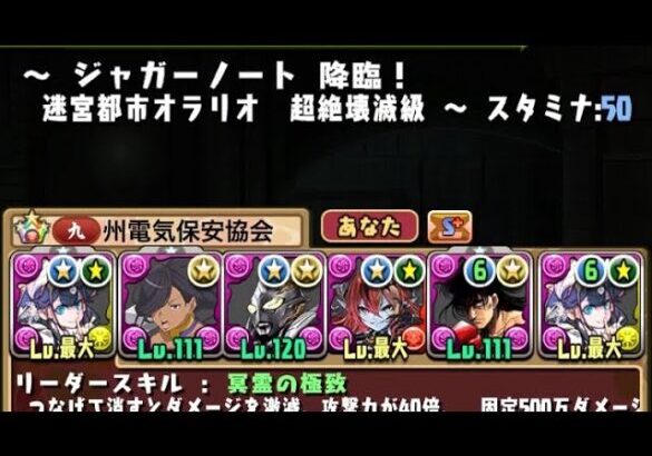 [パズドラ]GA文庫コラボ　ジャガーノート降臨！マルチ5ターンずらしマルチ編成