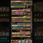 パズドラ ガチャ動画Part185