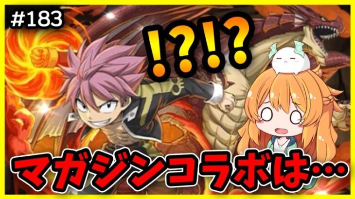 【無課金パズドラ】マガジンとSGFで悩んだ結果、こうなりました。【ガチャ】