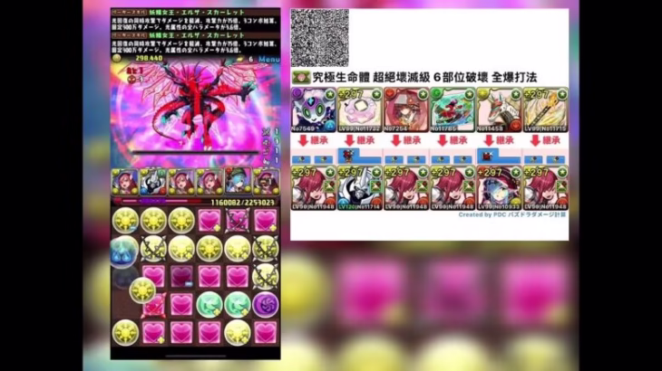【パズドラ】pad 究極生命體  超絕壞滅級 6部位破壞 全爆打法 エニグマ降臨の攻略と周回パーティ