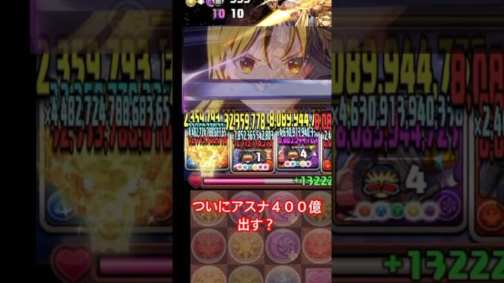 【パズドラ】ついにアスナ４００億出す？/ヤメ〜こまる #パズドラ #saoコラボ #ソードアートオンラインコラボ #アスナ #結城明日菜 #ヤメーこまる