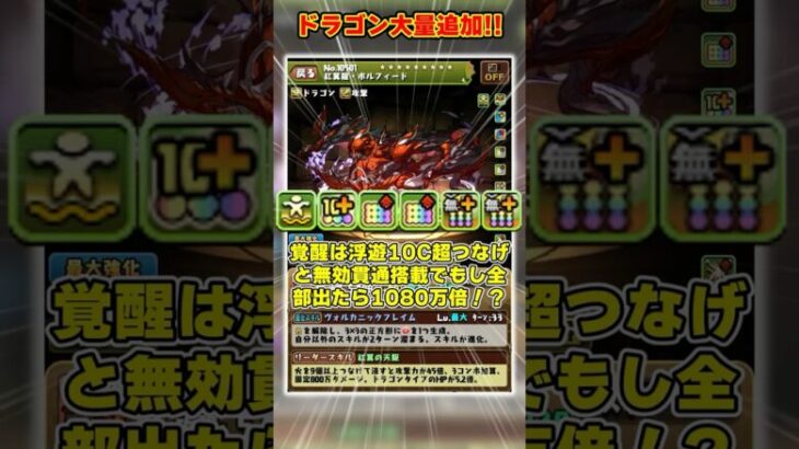 【パズドラ】最強ドラゴンフェス限が実装!!辰年最後のドラゴンフェス新キャラがヤバすぎる！！ #shorts #パズドラ #ドラゴン縛り【ゆっくり実況】