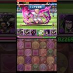 【パズドラ】緊急降臨！士道 隆盛 降臨！#shortsを上げてます #ブルーロック