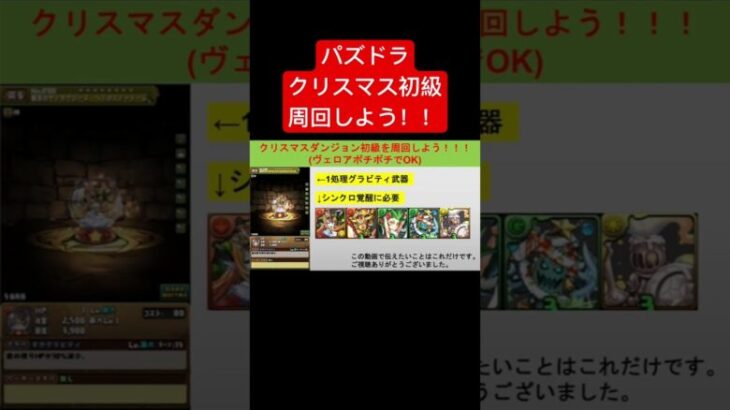 クリスマスダンジョン初級を周回しよう！！！【パズドラ】